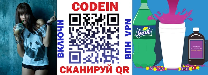 Кодеиновый сироп Lean напиток Lean (лин)  где продают наркотики  Озёрск 